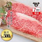 神戸牛 極厚サーロイン 500g