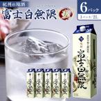 紀州の地酒 富士白無限 ふじしろむげん 25度 2L×6パック