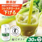 緑でサラナ 30本
