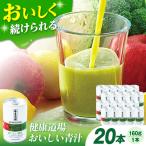 おいしい青汁 20本