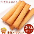 大 フィナンシェ 米粉のお菓子 スイーツ 産米粉を使ったお…