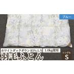 ホワイトダックダウン 85%入り 1.0kg使用