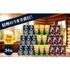 ふるさと納税 クラフトビール 飲み比べセット 3種24本 インドの青鬼 軽井沢高原ビール | クラフトビール クラフトビール クラフトビール クラフ.. 長野県佐久市