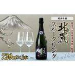 甲斐の開運 純米吟醸 北麓スパークリング 720ml