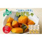fu.... налог Hokkaido производство рефрижератор cut овощи 100g×6 пакет тыква тыква юг . овощи замороженные продукты организовать кулинария установка соединять гарнир ежедневное блюдо простой.. Hokkaido .. озеро блок 