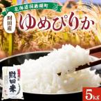ゆめぴりか 財田米 令和7年産