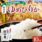 ゆめぴりか 財田米 令和7年産