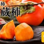 柿 冷蔵柿 4.8kg