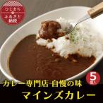 マインズカレーセット 5個
