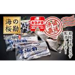 A1-0127 海の桜勘 味わいセット
