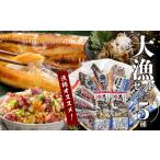 ふるさと納税 『漁師おすすめ大漁