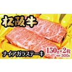 松阪牛ナイアガラステーキ 300g
