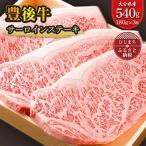 豊後牛サーロインステーキ 180g