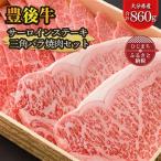 豊後牛サーロインステーキ 三角バラ焼肉セット 合計860g