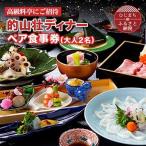 的山荘ディナー ペア食事券 AR02_旅行券