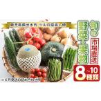 i460 旬の野菜 果物おまかせセット 8~10種類