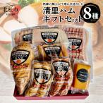 清里ハム セット8種
