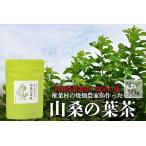 焼畑農家がつくった山桑の葉茶 スティックタイプ