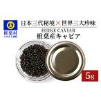 HEIKE CAVIAR 5g