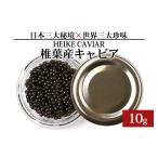 HEIKE CAVIAR 10g