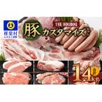 THE HOUBOQ 内容量を カスタマイズセット