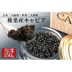 HEIKE CAVIAR 50g