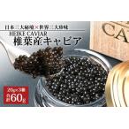 HEIKE CAVIAR 60g