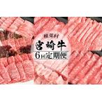 受賞歴多数 宮崎牛を6ヶ月で合計3.25キロ
