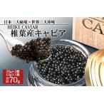 HEIKE CAVIAR 70g