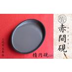 赤間硯 楕円硯 小 AW05_1