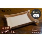 レザートレー 約10cm×約15cm 革製品