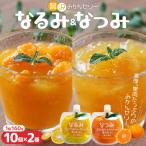 果肉入り 贅沢ゼリー 2種詰め合わせ 160g