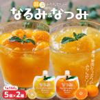 みかんゼリー 果肉入り 贅沢ゼリー 2種詰め合わせ 160g