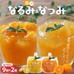 みかんゼリー 果肉入り 贅沢ゼリー 2種詰め合わせ 160g