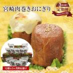 惣菜 肉巻きおにぎり