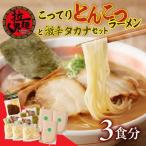 ラーメン セット