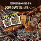 鶏肉 鶏三昧セット