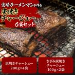 チャーシュー セット