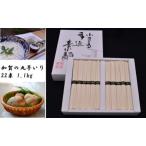 そうめん 手延べ 加賀の丸芋入り 小豆島産