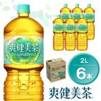 爽健美茶 2L×6本