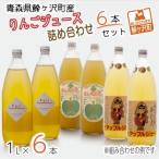 りんごジュース 飲み比べ ストレート