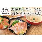 fu.... налог . море salmon . расческа ( sashimi для порез .80g×2P..70g×2P крем .100g×2P)..... sashimi .. фарфоровая пиала макароны Saga префектура Karatsu город 