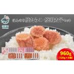 北のハイグレード食品2021認定 ほんのり焼たらことほんのり…