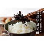 ふるさと納税 宗田節塩昆布 高知県宿毛市