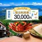宿泊利用券 旅行 プレミアム 000円分