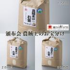 コシヒカリ 3か月連続 農賊王のお宝分け