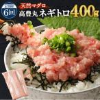 高豊丸 ネギトロ 定期便 tk018