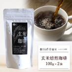 ノンカフェイン 玄米飲料 ティータイム デトックス