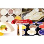 新篠津産 こだわりのデザート セット