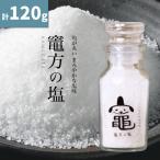 竈方の塩 40g×3個